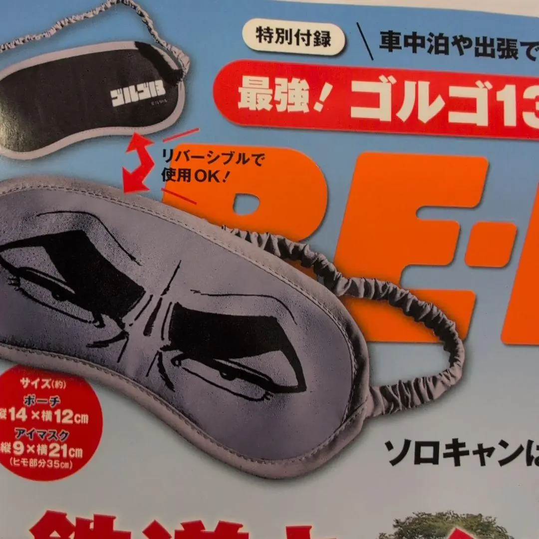 Thumbnail of BE-PAL November Issue [Attached] x Golgo 13 Eye Mask, Two