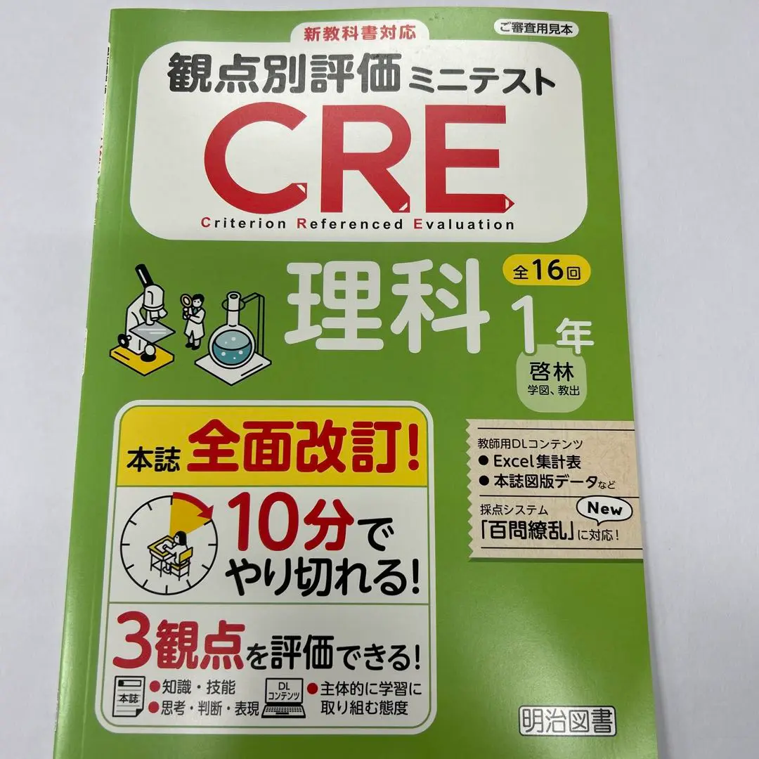 2025年最新】観点別評価 理科の人気アイテム - メルカリ