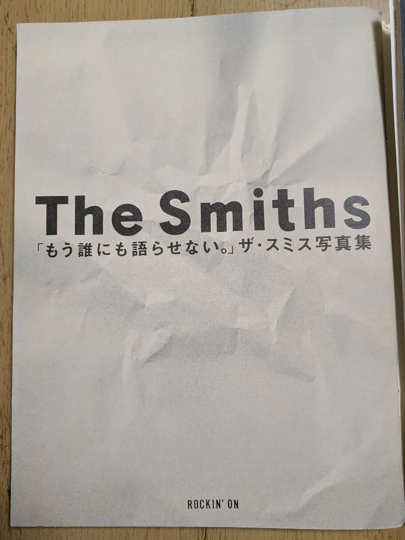 The Smiths ザ・スミス写真集「もう誰にも語らせない。」初版本★美品 初版 ザ・スミス 写真集 もう誰にも語らせない ポートレート6枚