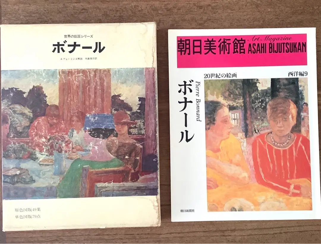 ビエール ボナール、【地中海の庭】、新品高級額 額装付、年代物・希少画集画 ビエール ボナール、【地中海の庭】、新品高級額 額装付、年代物