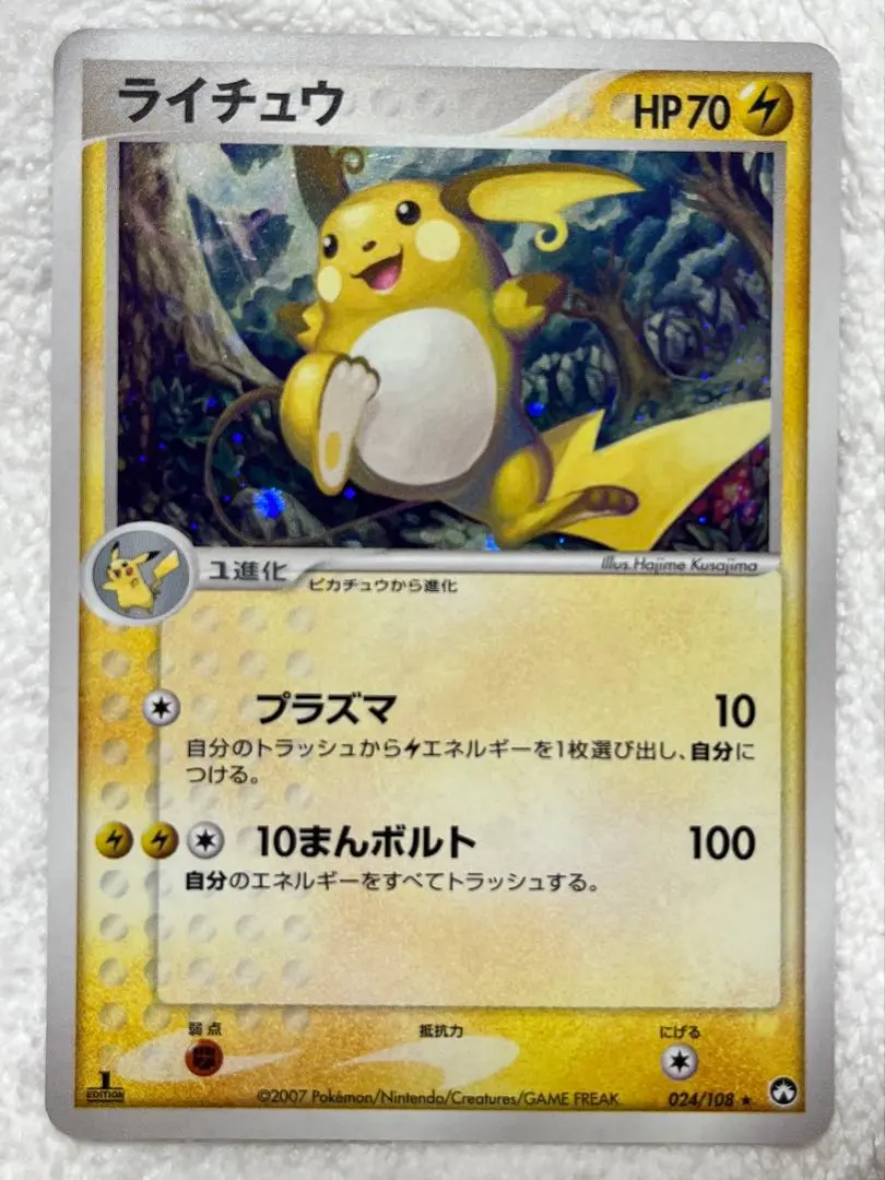 ライチュウ アンリミ wcp ★ ワールドチャンピオンズパック 024/108 ヤジロン 036/108 アンリミ ワールドチャンピオンズパック WCP