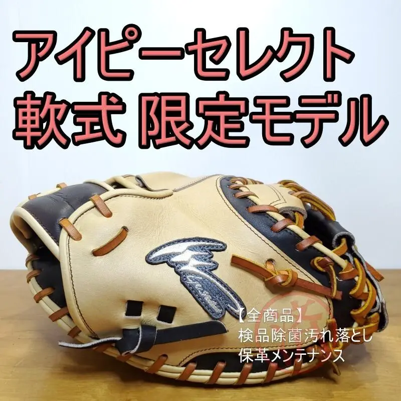 アイピーセレクト 型抜群 極美品 硬式 キャッチャーミット アイピーセレクト 型抜群 極美品 硬式 キャッチャーミット グローブ