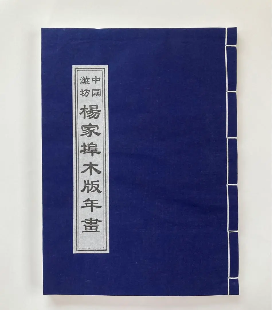 2025年最新】中国服の作り方全書の人気アイテム - メルカリ