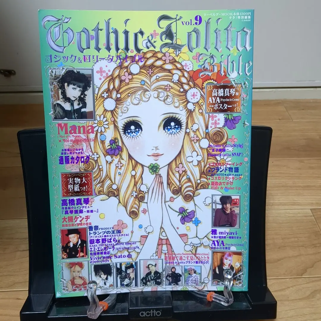Thumbnail of Gothic & Lolita Bible Vol. 9 Pattern Paper & Poster Included