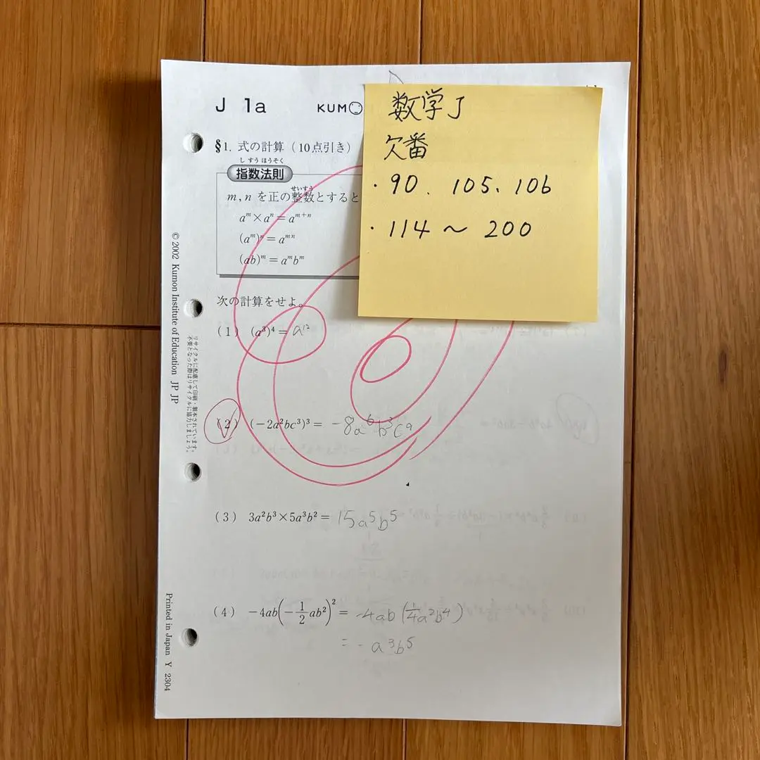 くもん 公文 KUMON 数学J 後半未使用未記入 解答付き 10枚抜けあり KUMON 数学J 解答（前半） くもん - メルカリ