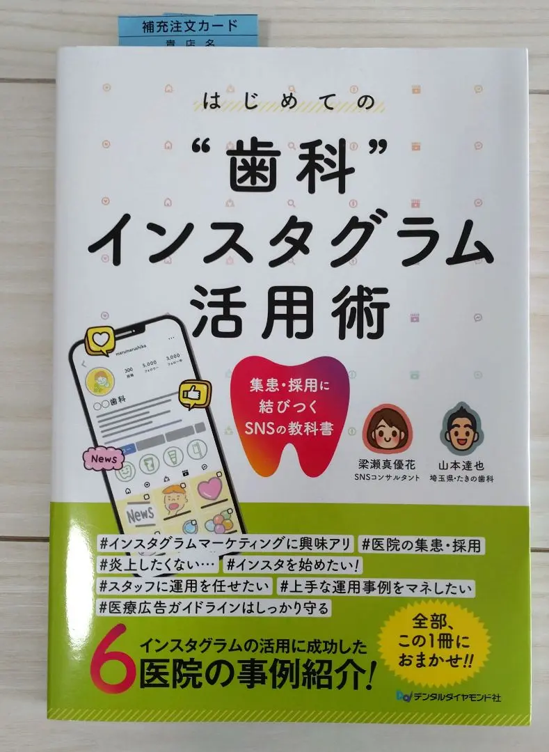2025年最新】デンタルマーケティングの人気アイテム - メルカリ