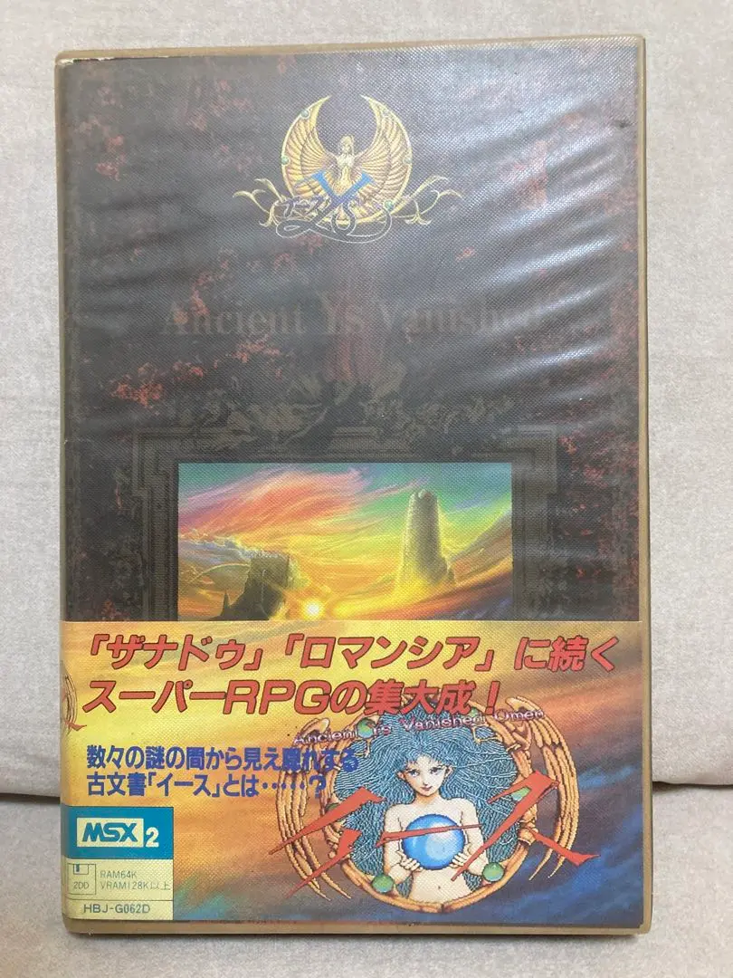 2025年最新】イース msxの人気アイテム - メルカリ