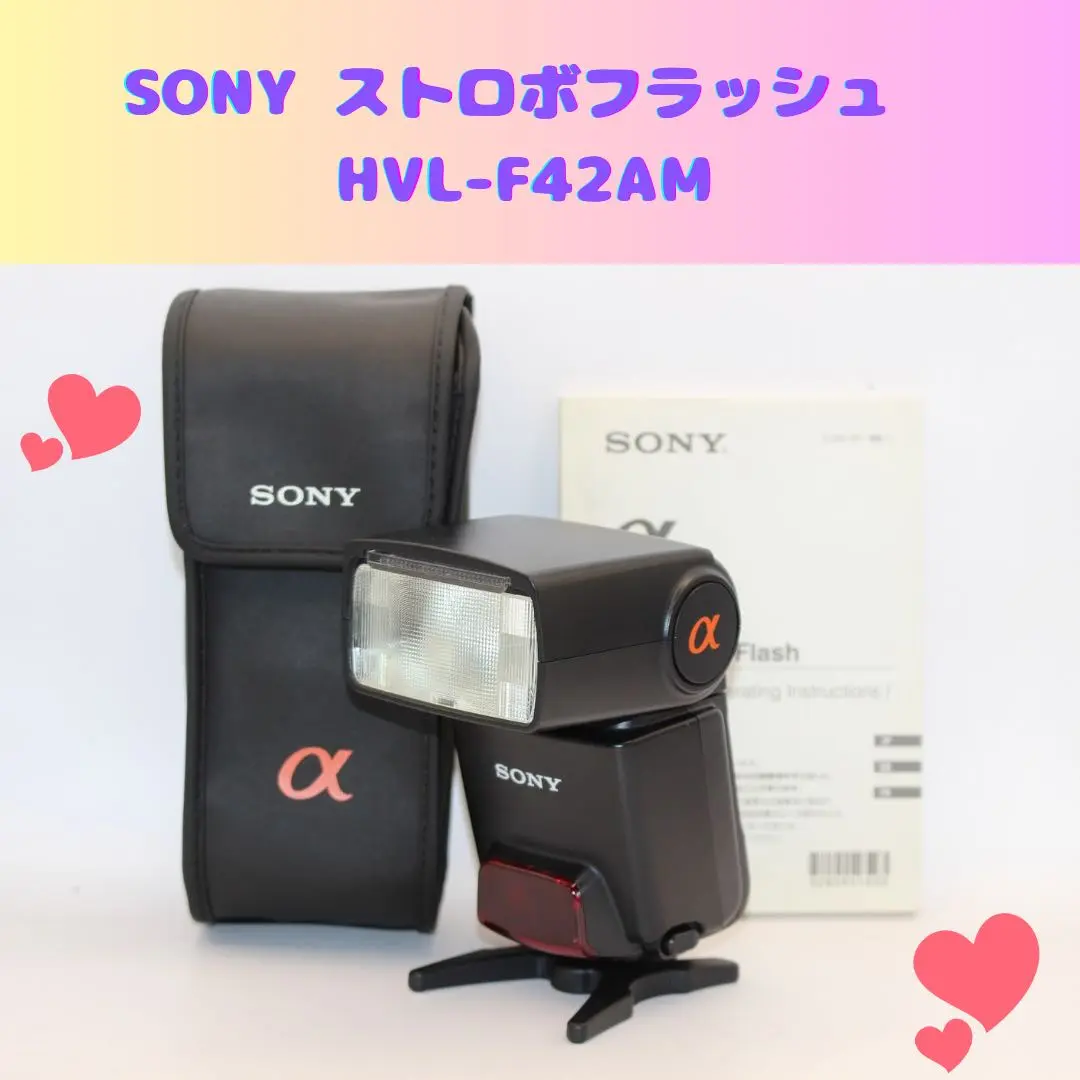 大幅お値下げ‼️【美品】SONY ストロボ・フラッシュ　HVL-F42AM 2025年最新】HVL-F42AMの人気アイテム - メルカリ