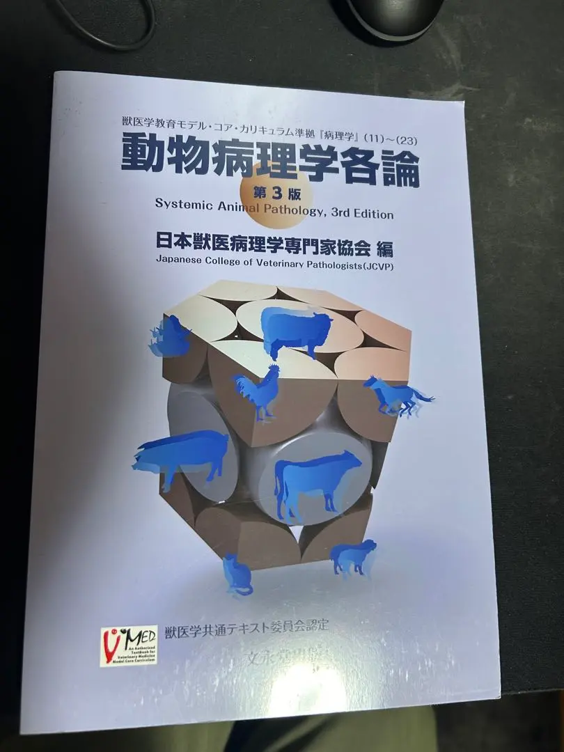 2025年最新】動物病理学各論 第3版の人気アイテム - メルカリ