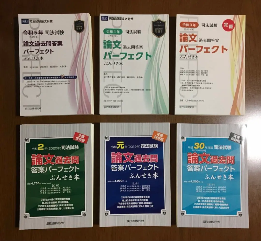 ぶんせき本　14冊 Amazon.co.jp: 令和5年(2023年) 司法試験 論文過去問答案