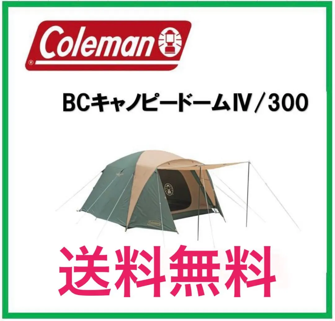 大幅値下げ！Coleman BC Air DOME 300 テント 美品 Yahoo!オークション - お買い得 最終値下げ Coleman BC Air Dome
