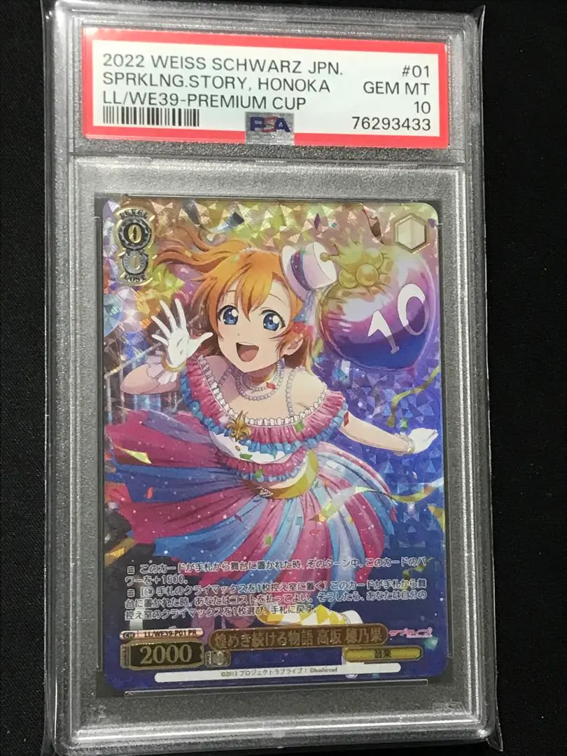 ヴァイスシュヴァルツ 煌めき続ける物語 高坂穂乃果 PR  ラブライブ! おトク情報がいっぱい！ 煌めき続ける物語 ヴァイスシュヴァルツ