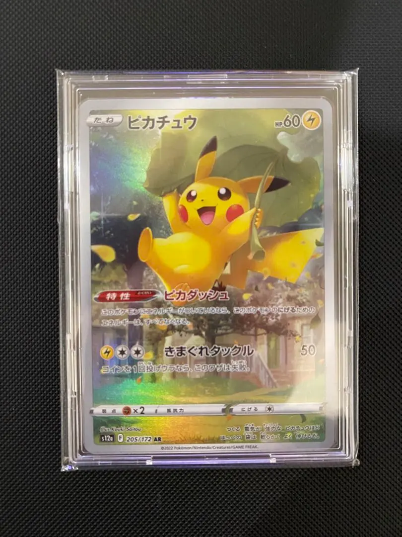 早い者勝ち ピカチュウ AR psa10 VSTARユニバース