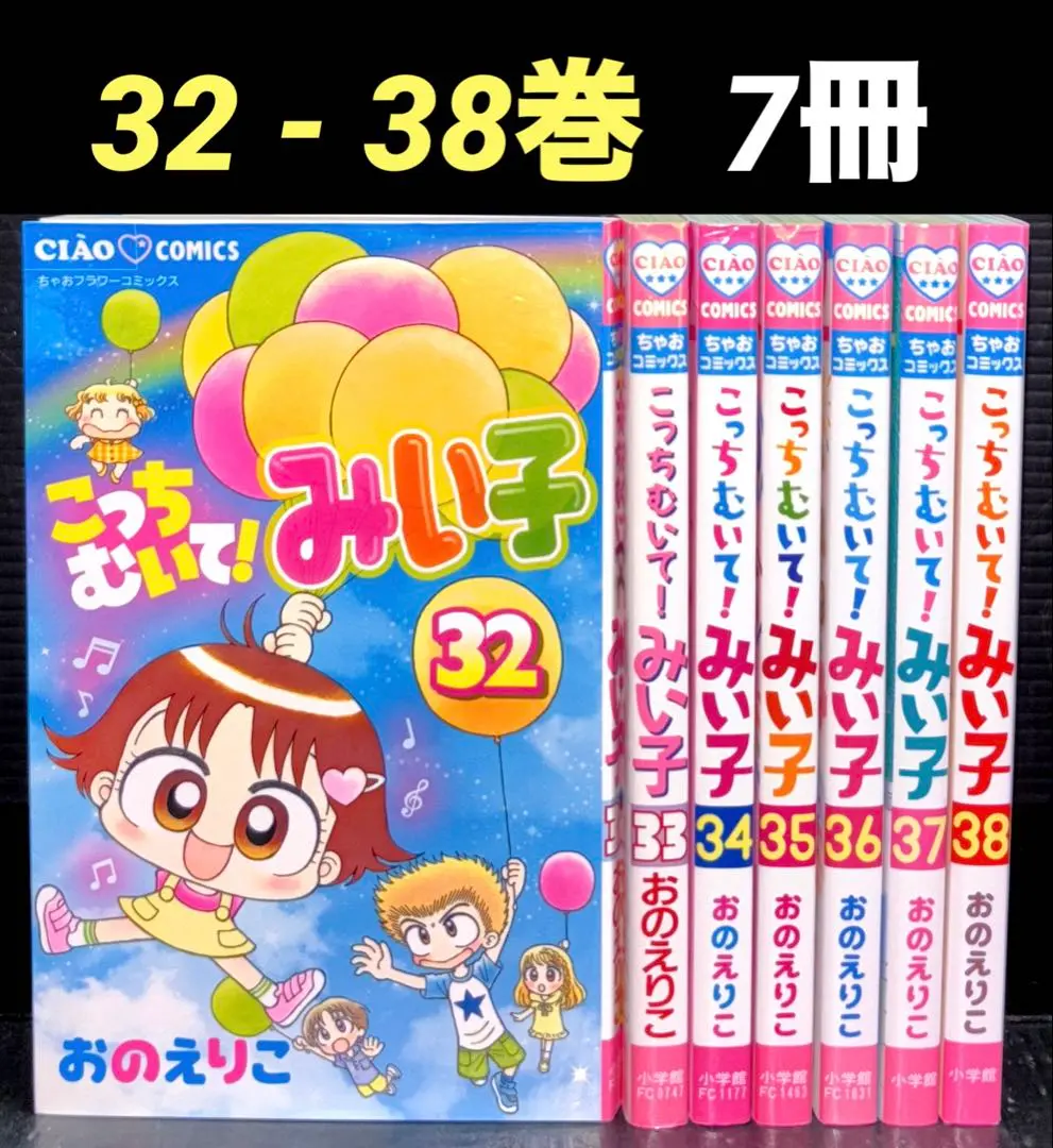 2025年最新】こっちむいて！みい子 全巻の人気アイテム - メルカリ