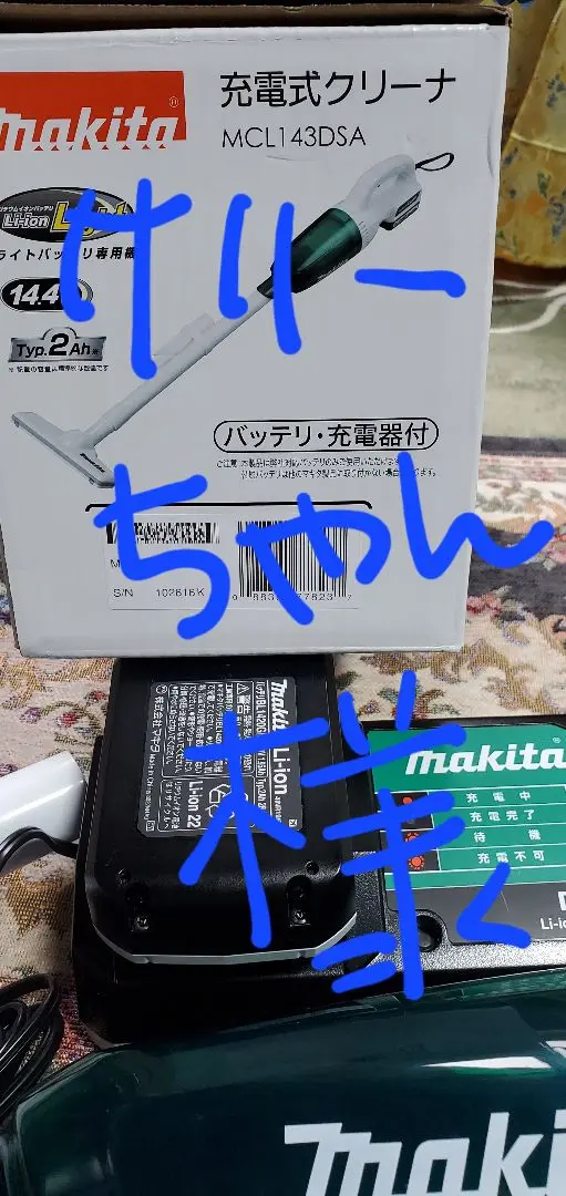 2025年最新】マキタ 充電式クリーナ mcl143dsの人気アイテム