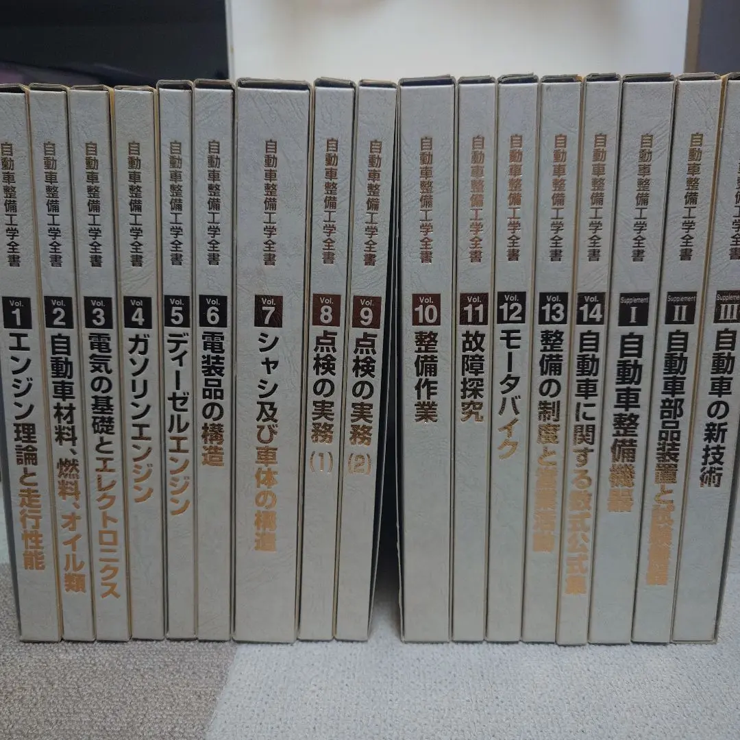 #自動車整備工学全書 Yahoo!オークション - 自動車整備工学全書 全17巻 1997年改訂初版