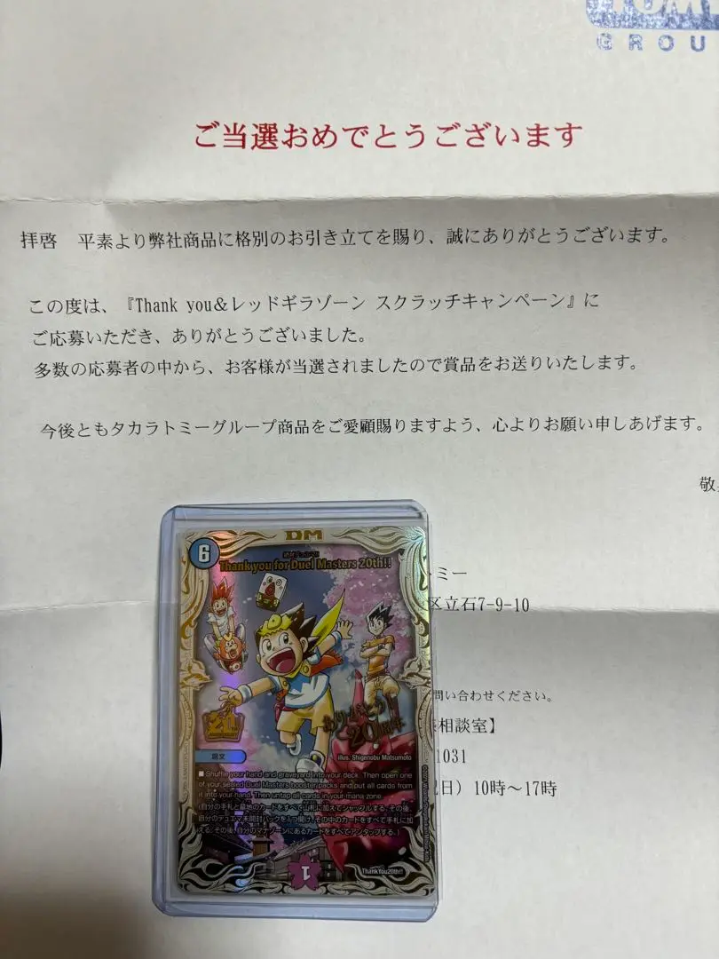 2025年最新】Thank you for duel masters 20th!!の人気アイテム