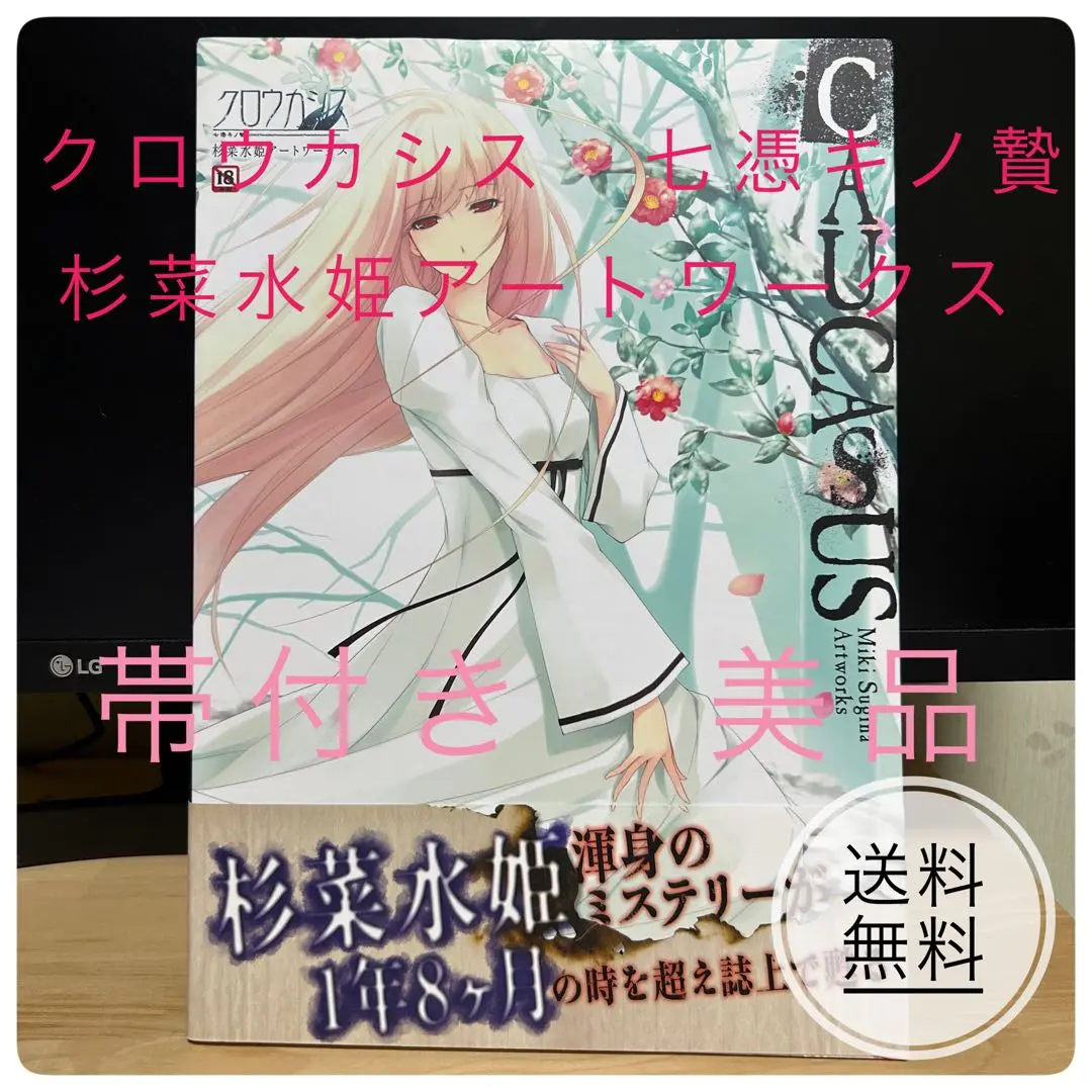 非売品】クロウカシス 七憑キノ贄 B2 サイズ 上質紙 ポスター