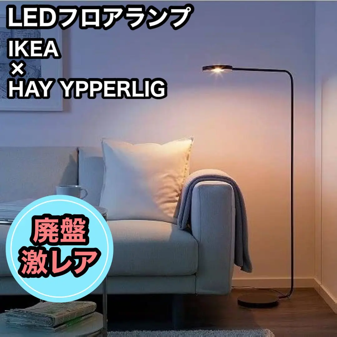 IKEA HAY コラボ YPPERLIG イッペルリグ アームチェア - メルカリ
