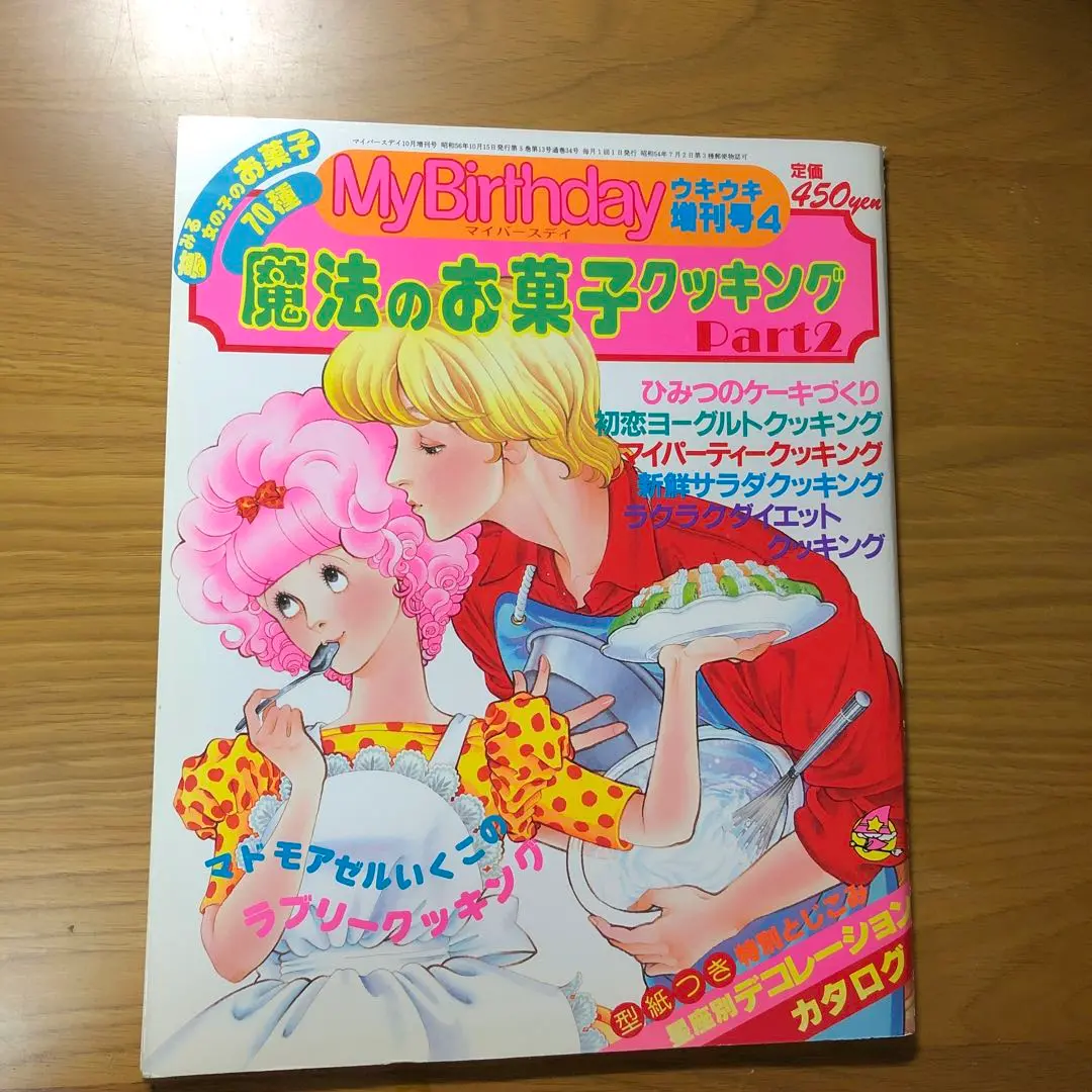 2025年最新】Mybirthday増刊の人気アイテム - メルカリ