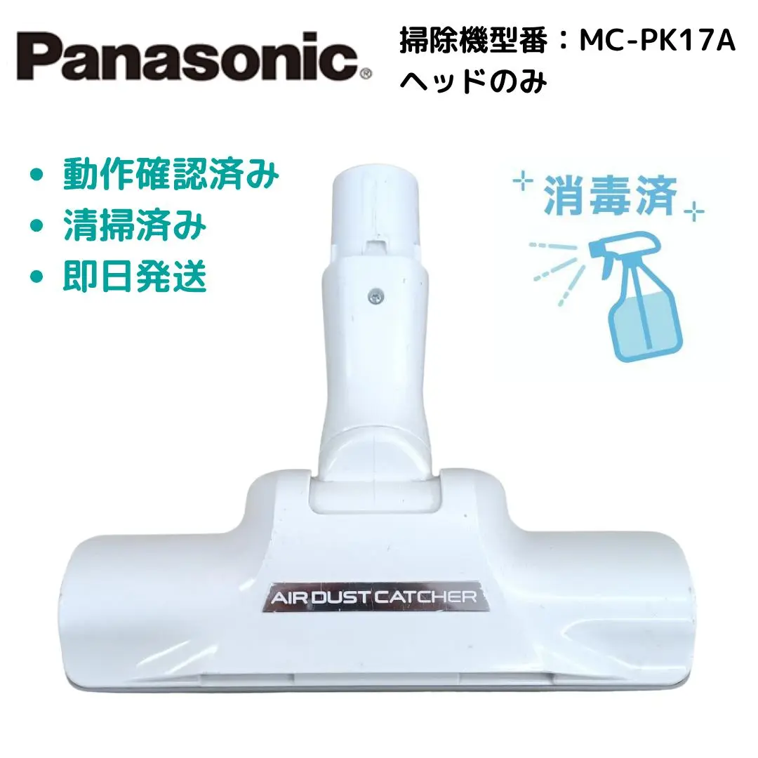 パナソニック 電気掃除機 MC-SK16A-R 本体【消毒/清掃/動作確認