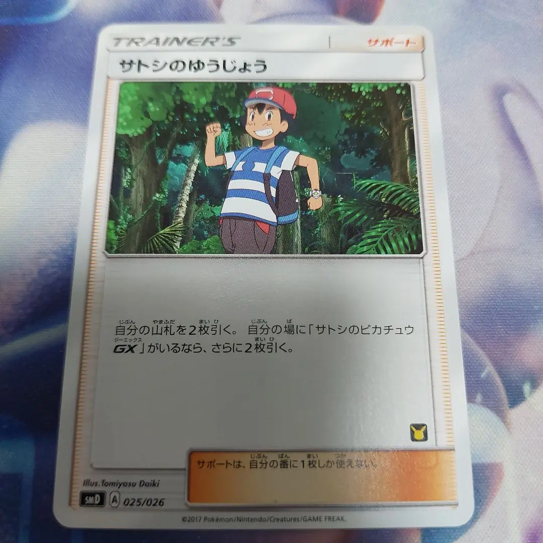 【美品】ロケット団のいやがらせ サトシのゆうじょう 2枚セット Amazon.co.jp: ポケモンカードゲームSM/ロケット団のいやがらせ