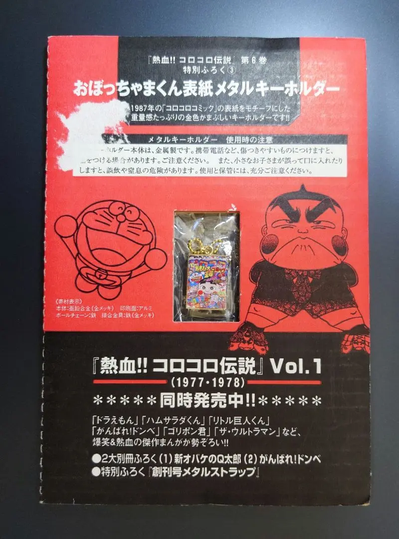 ☆昭和レトロ☆希少 月刊『コロコロコミック』1987年 No.105