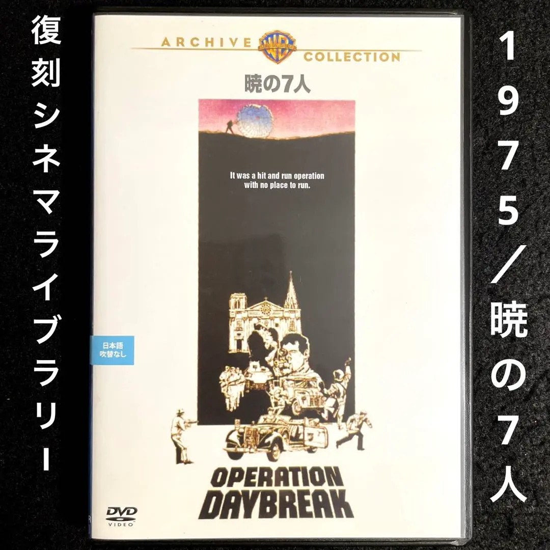 暁の7人　DVD Amazon.co.jp: 暁の7人 [DVD] : ティモシー・ボトムス, ニコラ