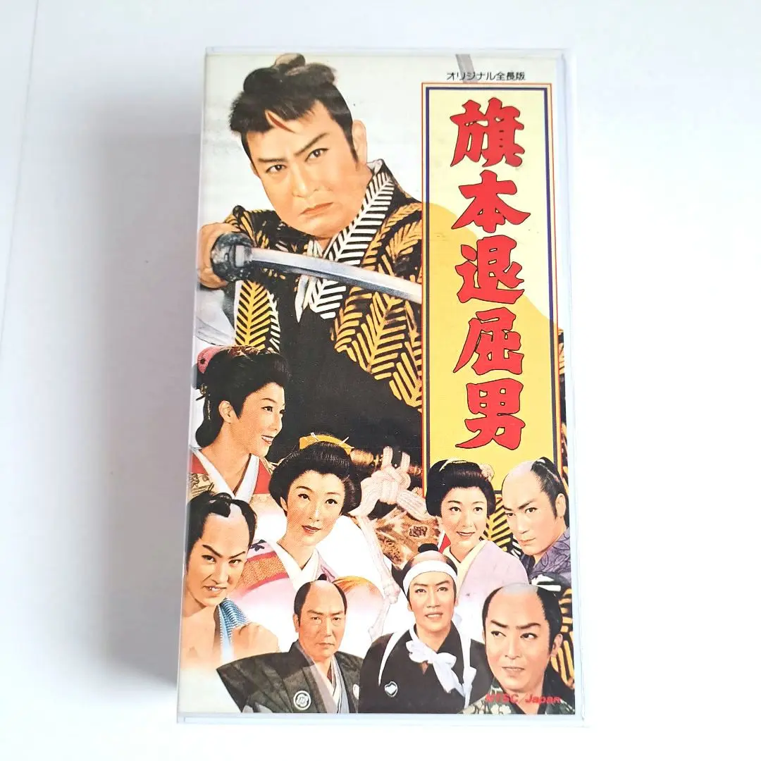 2025年最新】大川橋蔵 vhsの人気アイテム - メルカリ