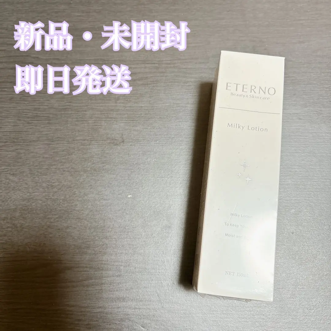エテルノ ミルキーローション 150mL imgrc0103109808.jpg