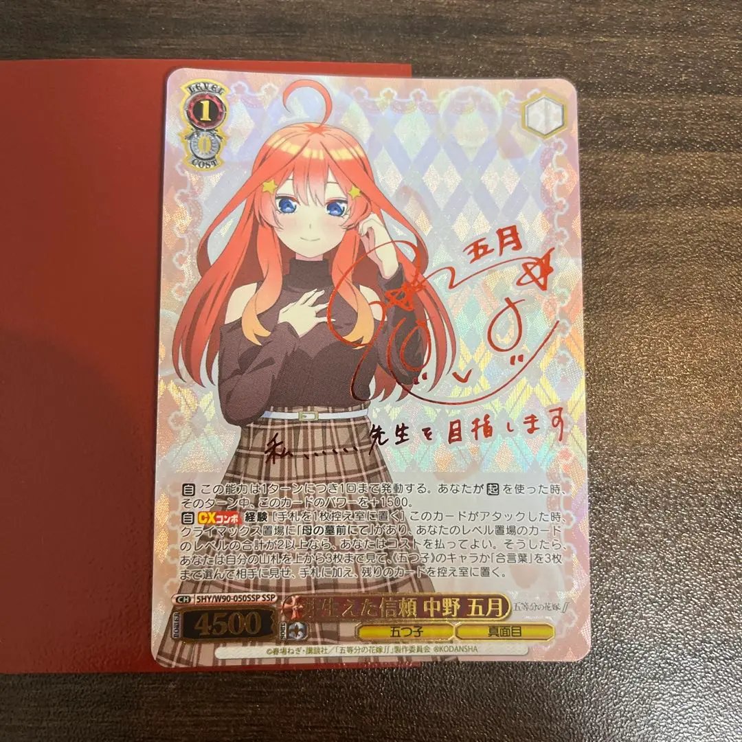 ws 五等分の花嫁 気づけた想い 中野五月 ssp 4枚セット 五等分の花嫁 気づけた想い中野五月 SSP（五等分の花嫁 気づけた