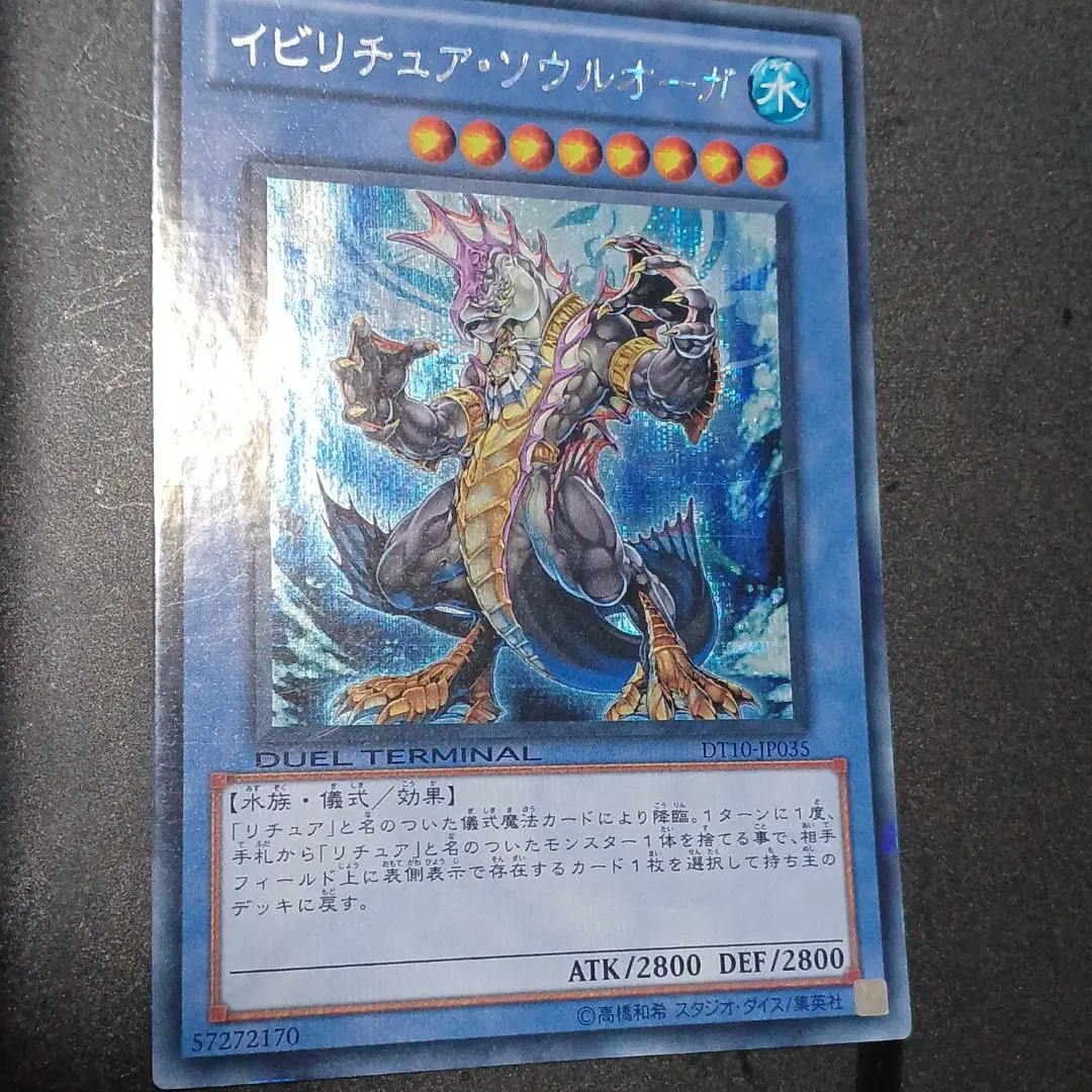 楽天市場】遊戯王 イビリチュア・テトラオーグル(U)(DT11-JP033