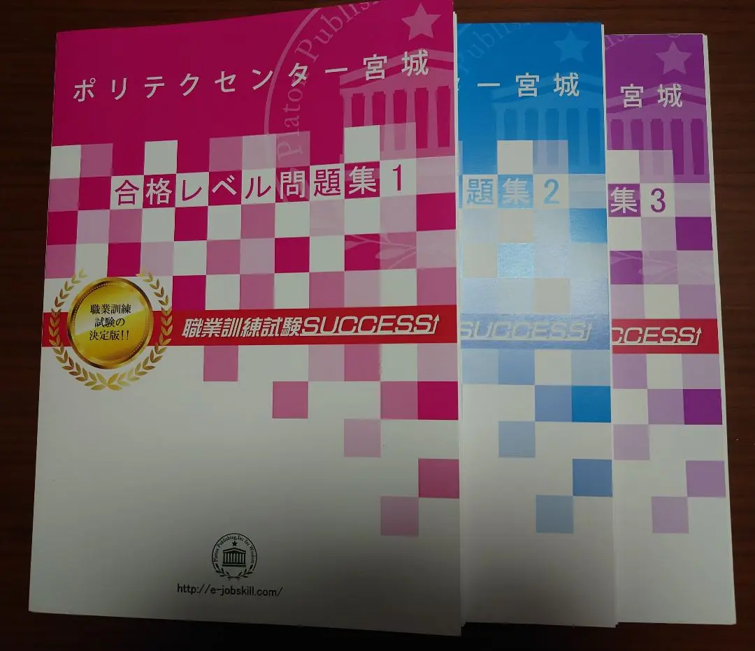 ぴよこ☆ポリテクセンター広島　合格レベル問題集3冊＋模擬面接・模範回答 ポリテクセンター京都受験合格セット問題集(3冊)＋願書最強