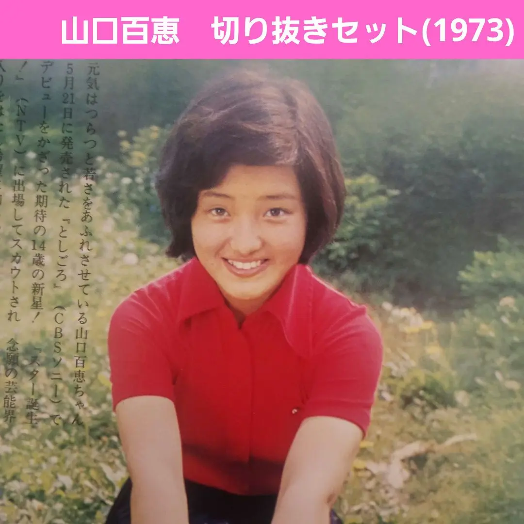 2025年最新】近代映画 アイドルデビュー伝説の人気アイテム