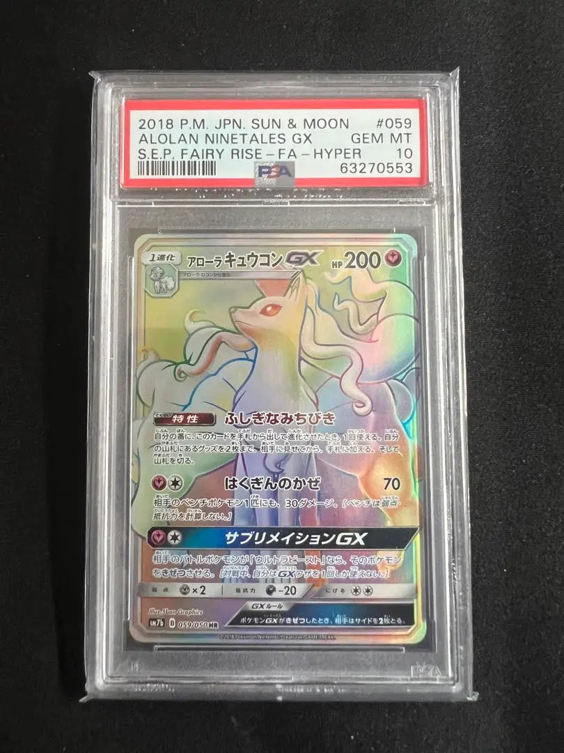 2025年最新】アローラキュウコン psa10の人気アイテム - メルカリ