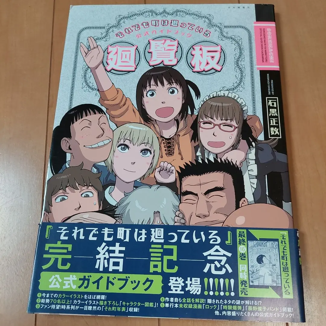 それでも町は廻っている 初版複数　帯付　限定特典　　全巻　公式ガイドブック廻覧板 61oPSG5HS1L._AC_SY200_QL15_.jpg