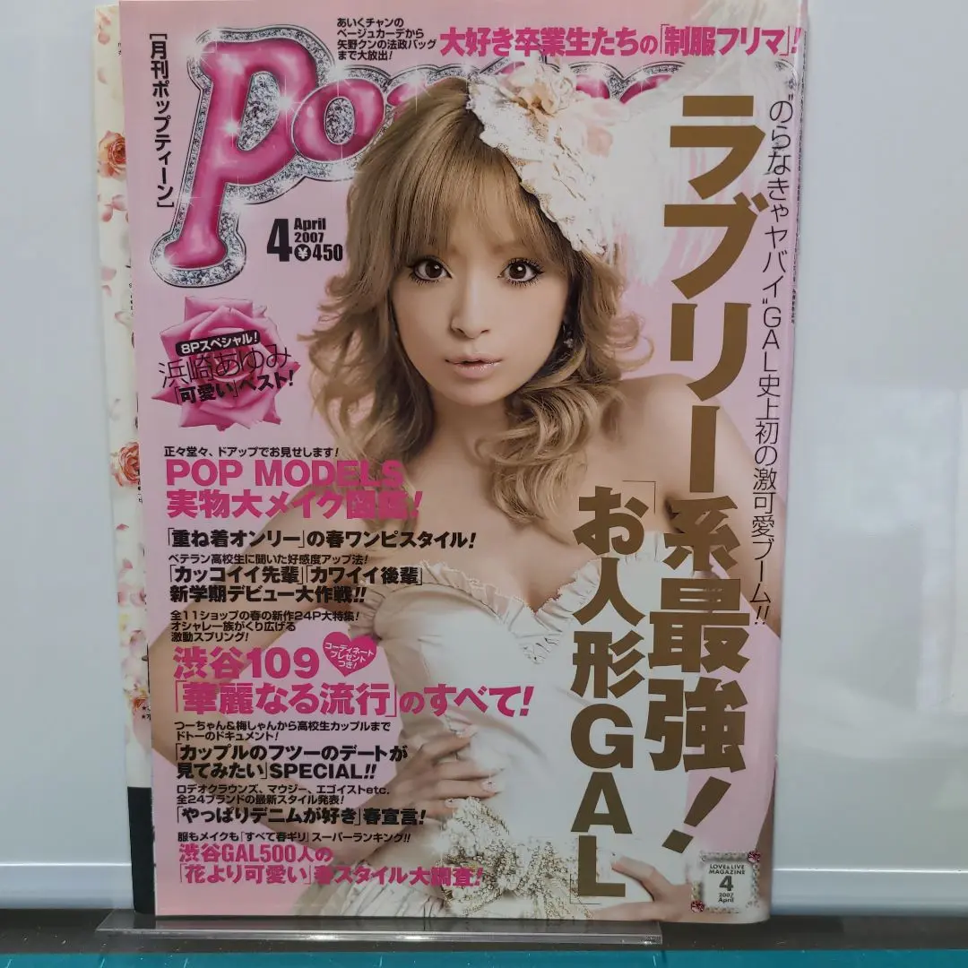 Popteen 2007年　6-12月号 7冊セット 61qPhSDyQmL._UF350,350_QL50_.jpg