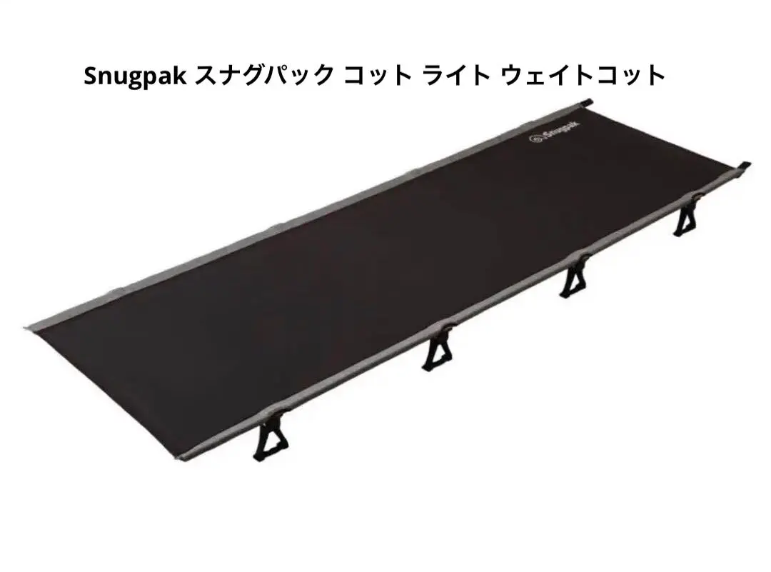 スナグパック　コット　美品 Snugpak（スナグパック）コットをレビュー！クチコミ・評判をも
