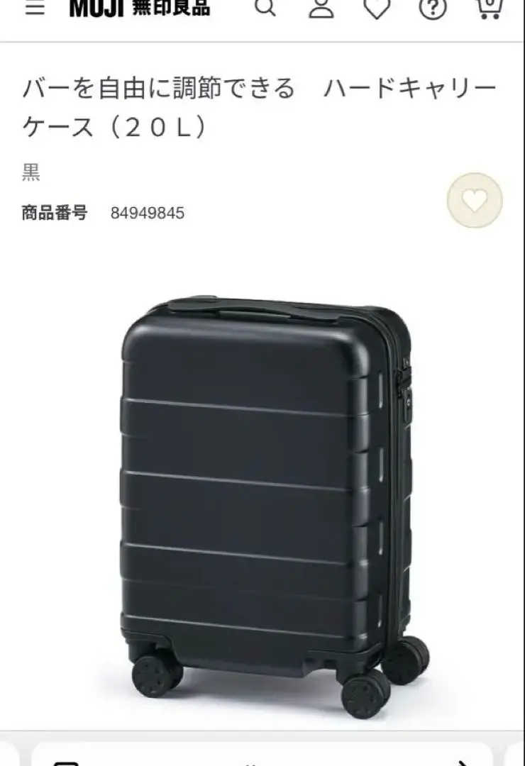 【美品】無印良品 ハードキャリーケース（２０Ｌ） ブラック バーを自由に調節できる ハードキャリーケース（20L） | 無印良品