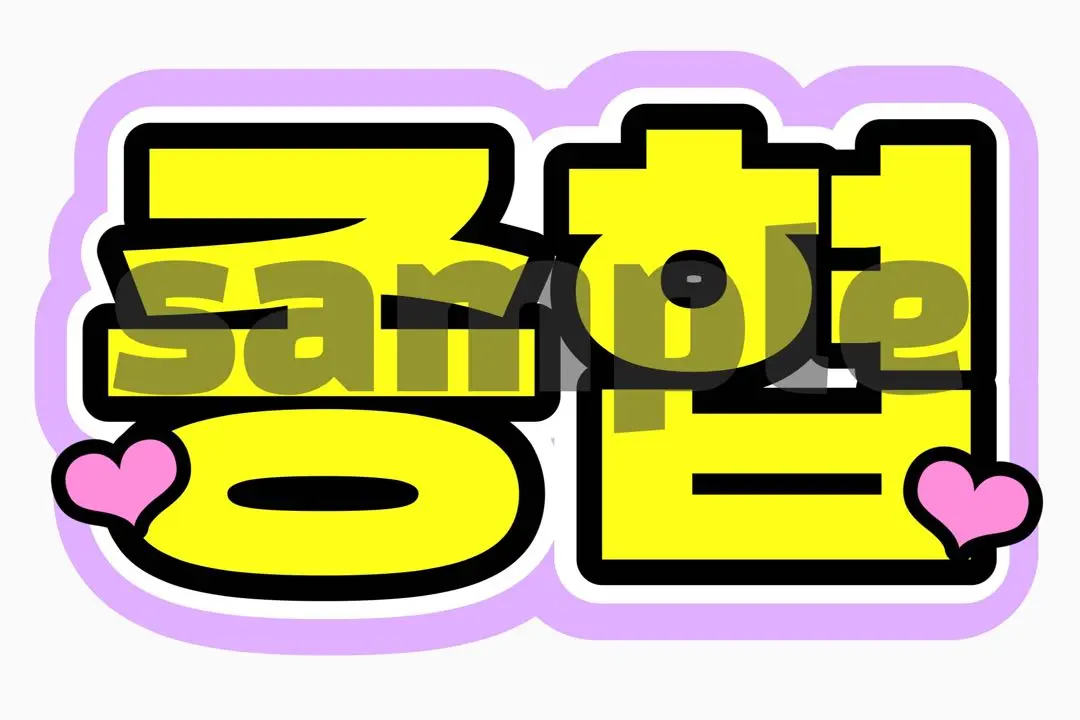 チェジョンヒョプ韓国センイルカフェポストカード、日本ファンミミニうちわ2点 2025年最新】チェジョンヒョプ うちわの人気アイテム - メルカリ