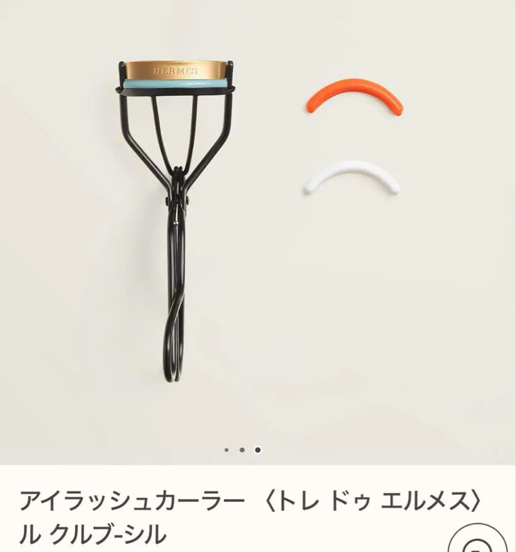 HERMES エルメス　アイラッシュカーラー　ビューラー 付属品完備 HERMES エルメスアイラッシュカーラービューラー 付属品完備