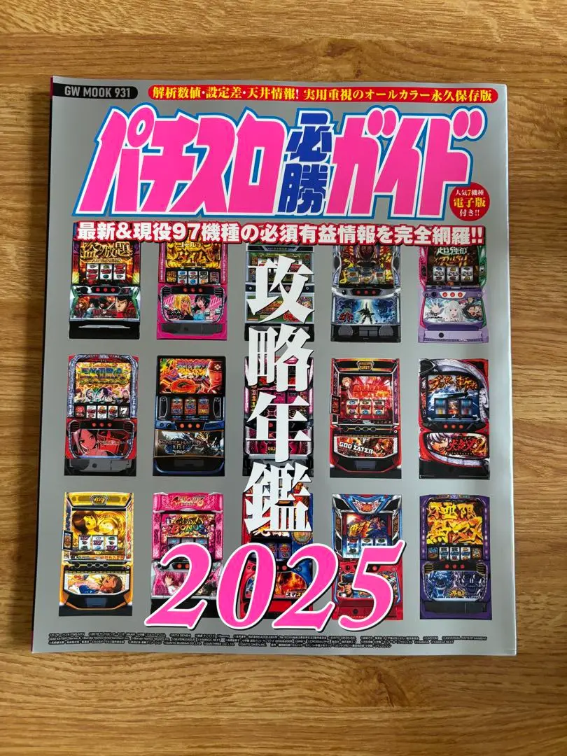 2025年最新】パチンコ年鑑の人気アイテム - メルカリ