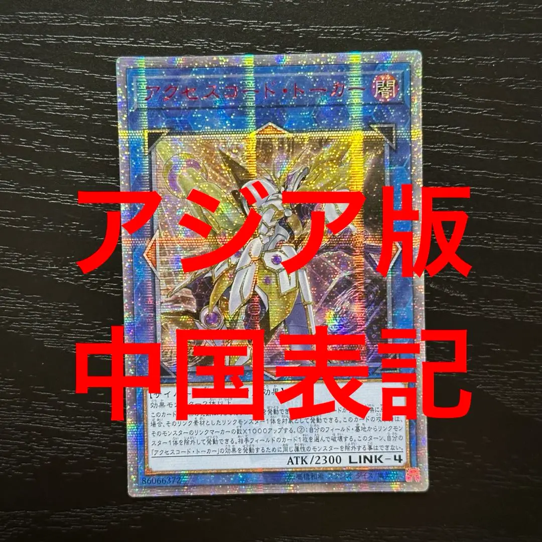 2025年最新】アクセスコードトーカー 20th アジアの人気アイテム
