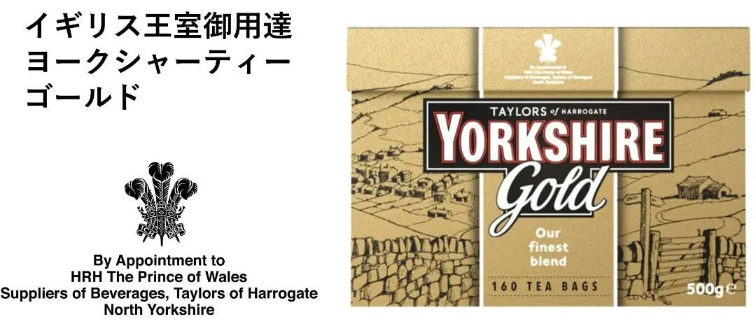 英国 ヨークシャーティー & ゴールド 計320ティーバッグ 新品・未開封品 英国紅茶YORKSHIRE「ヨークシャーティー」ひも無しティーバッグ