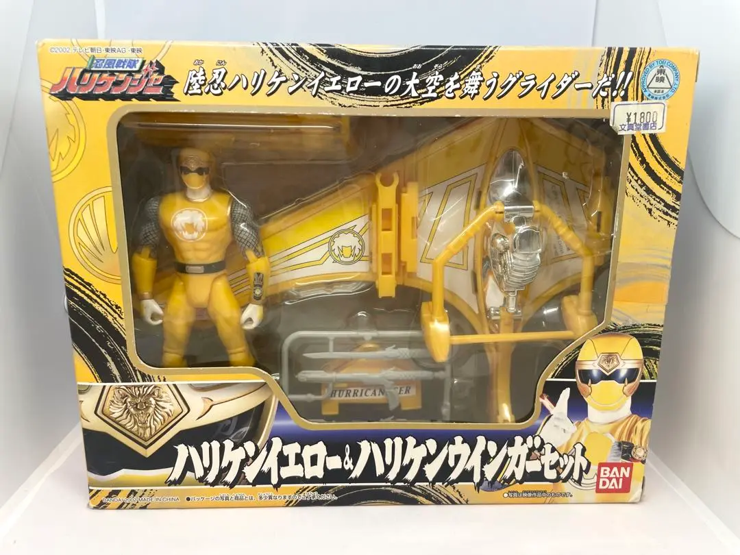 未開封】忍風戦隊ハリケンジャー ツインセットパート2 ユタカ