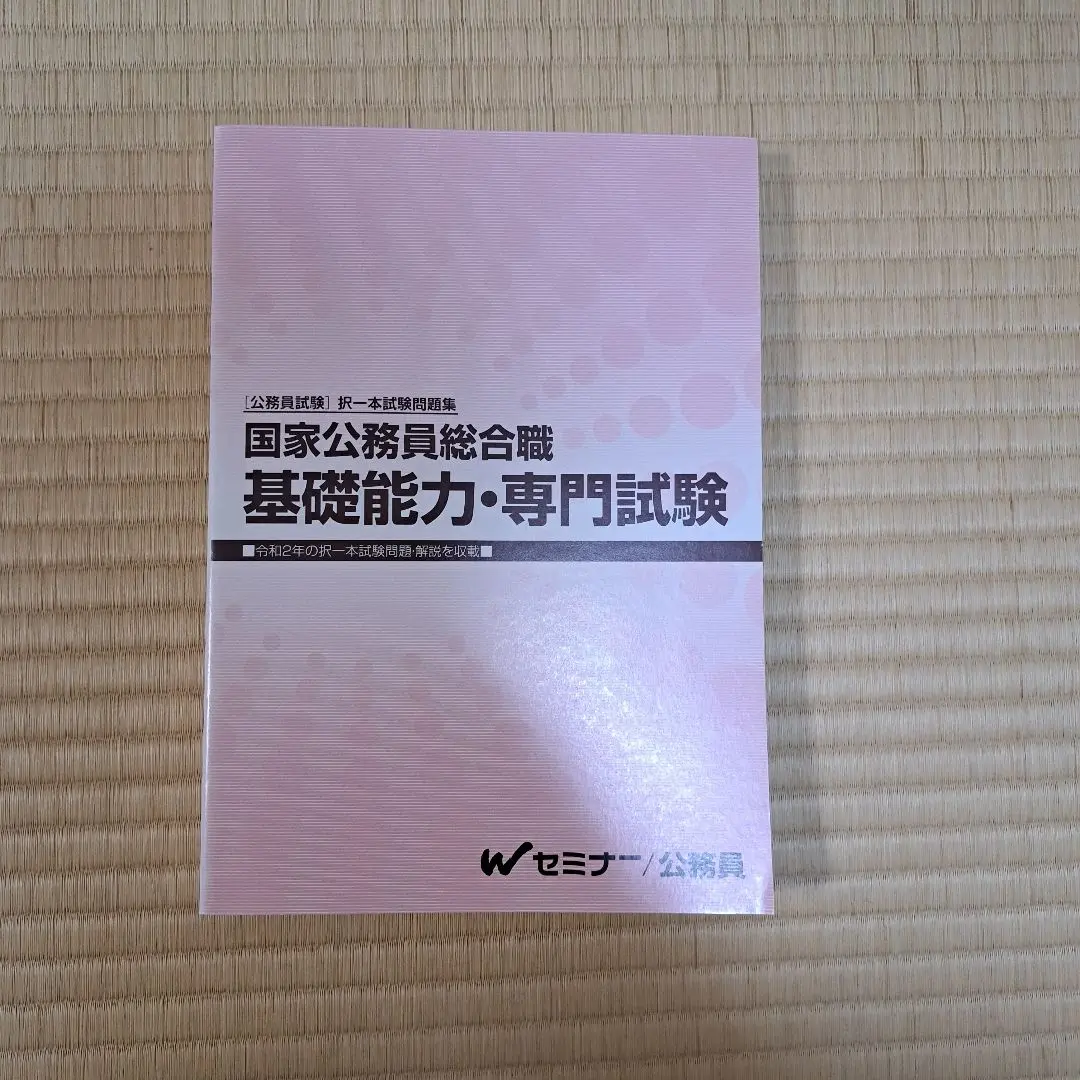 VW01-027 Wセミナー 公務員 国家総合職 国際法 専門記述/テキスト/問題集 2023年合格目標 未使用品 計3冊 34M4D Amazon.co.jp: 01-027 Wセミナー 公務員 国家総合職 国際法 専門