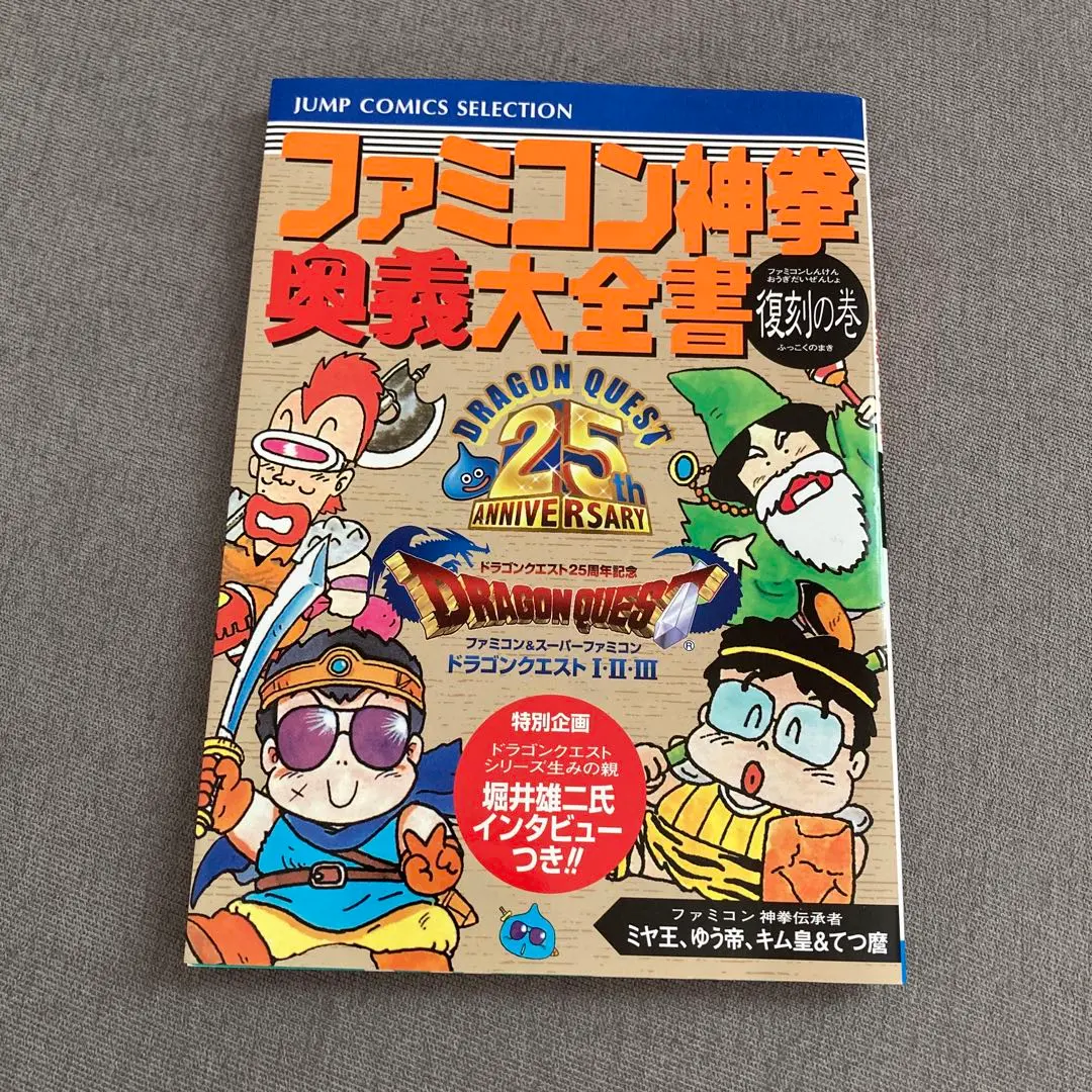 Wii ドラゴンクエスト7＋ガイドブック＋ファミコン神拳奥義大全