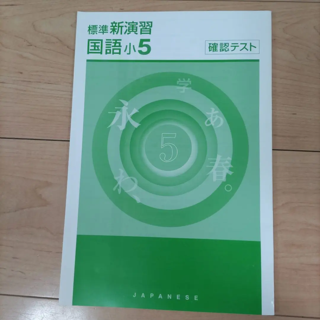 国語 5年生 1年分 カラーテスト 令和4年度 最新 日本標準