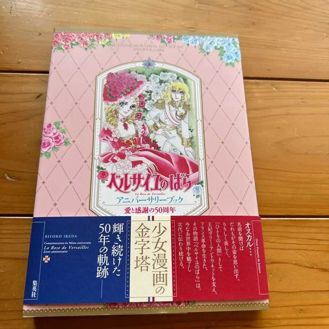 Amazon.co.jp: ベルサイユのばら 1972-73 [豪華限定版] 2 : 池田
