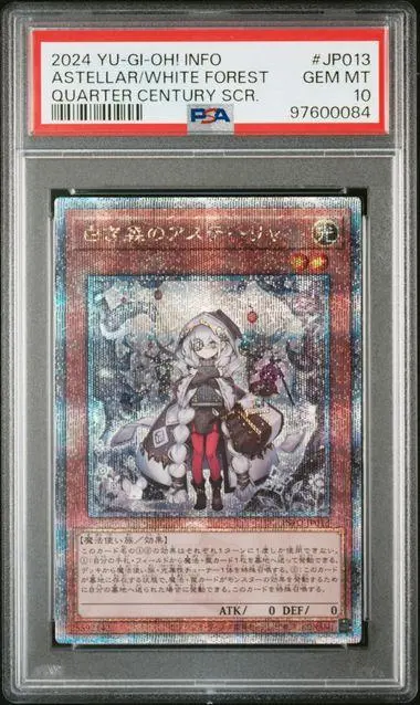 白き森のアステーリャ　25th 白き森のアステーリャ【遊戯王トレカお買得価格通販：トレコロ】